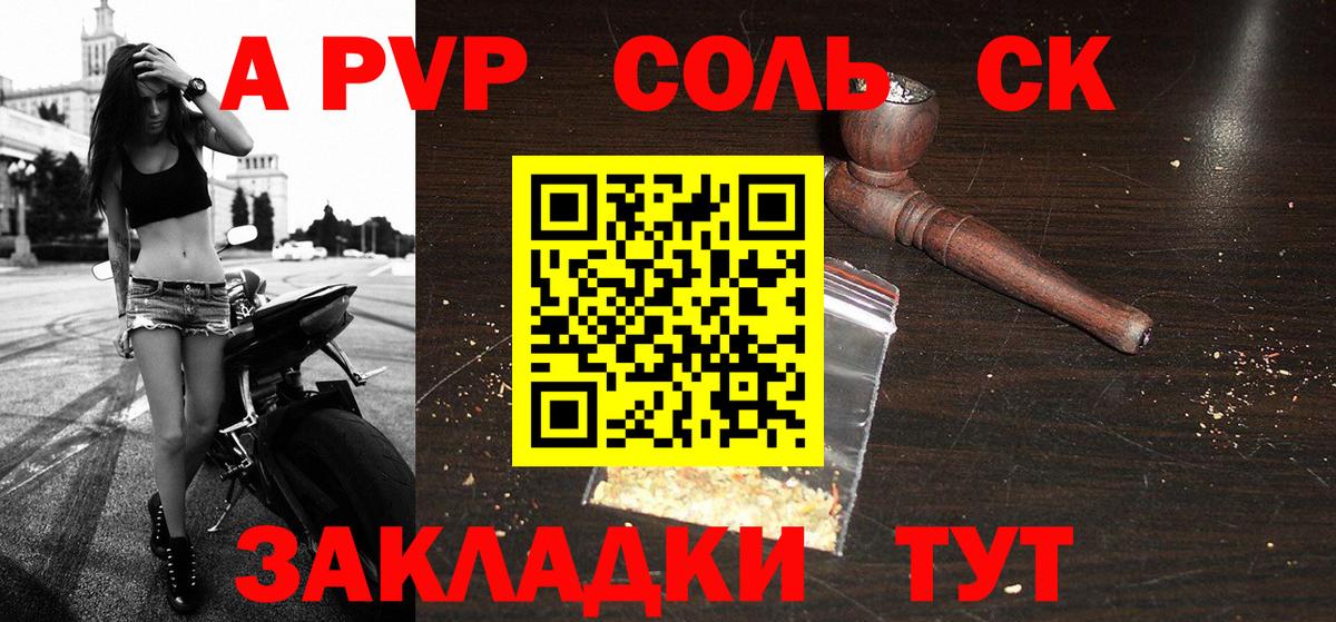 A PVP СК КРИС  Вход с VPN  Новодвинск  Alpha-PVP Crystall 