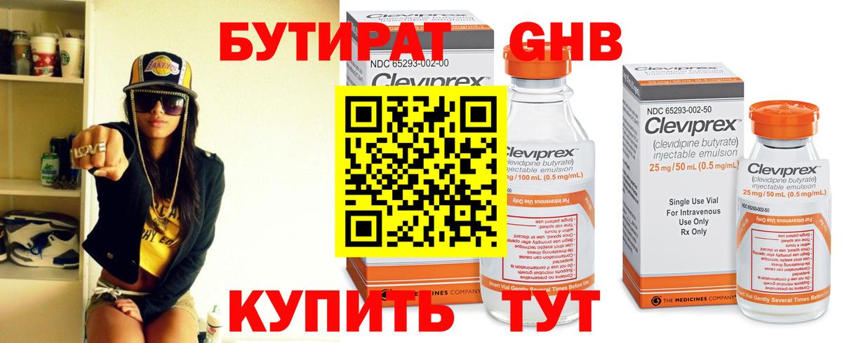 БУТИРАТ 99% Новодвинск