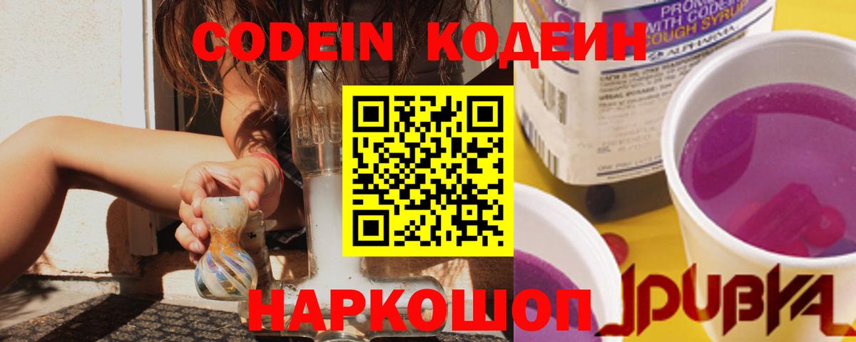 Кодеиновый сироп Lean напиток Lean (лин)  Вход с VPN  Новодвинск 