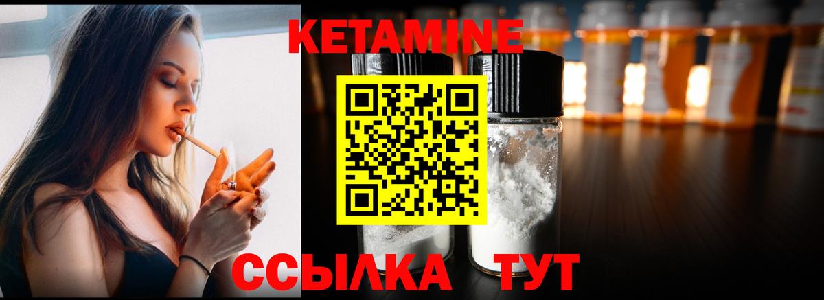 КЕТАМИН VHQ Новодвинск