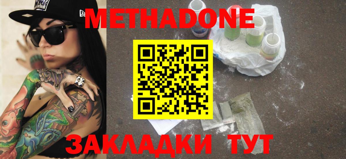 Новодвинск  МЕТАДОН кристалл  Вход с VPN 